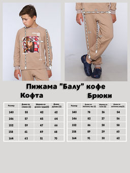 Пижама Балу кофе - Ладошки фото 19