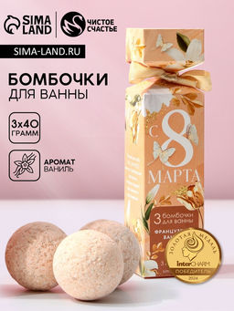 Цена за 2 шт. Бомбочки для ванны С 8 Марта!, 340 г, Чистое счастье