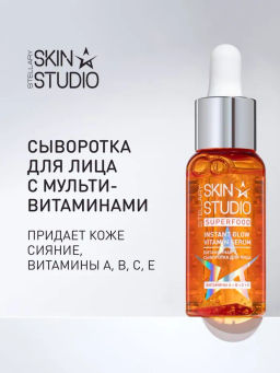 Сыворотка для лица Stellary Skin Studio Superfood мультивитаминная 30 мл