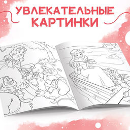 Цена за 2 шт. Раскраска, А4, 16 стр.