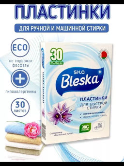 SI:LA Пластинки для стирки "Si:la Bleska", 30шт