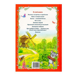 Книга в твёрдом переплёте Сказки о животных, 112 стр. - Буква-ленд фото 6