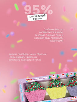 Набор бомбочек для ванн Happyki братцы кексики, 270 г