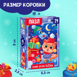 Цена за 3 шт. Пазл Новогодние мечты, 24 элемента