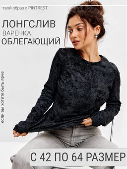 Лонгслив женский из кулирки чёрный макси