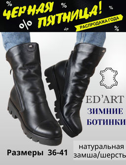 Ботинки EDART 233.sandra черный  фото 2