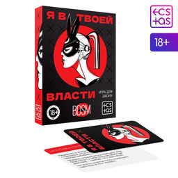 Игра для пар Я в твоей власти, 25 карт, 18+