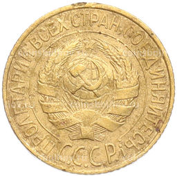 Монета 1 копейка 1928 года