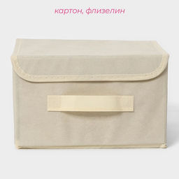 Короб стеллажный для хранения с крышкой Доляна Алва, 262015 см, бежевый  фото 2
