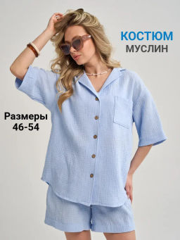 Костюм муслиновый