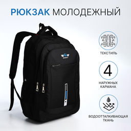Рюкзак школьный для мальчика, повседневный, мягкий, 37×17×54 см, чёрный