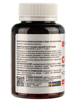 NUTRIHEAL Хитозан фото 4