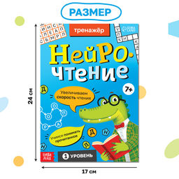 Тренажёр Нейрочтение. 1 часть, 64 стр., 7+ - Буква-ленд фото 2