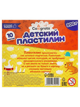 Пластилин Calligrata Классический, 10 цветов, 200 г  фото 11