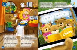 ДружиМишки. Удивительная Азбука - Робинс фото 4