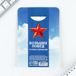 Цена за 2 шт. Подарочный набор «23 февраля», блокнот А6, 32 листа, наклейки, магнитные закладки