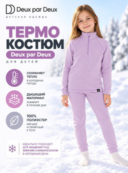 Костюм Deux par Deux