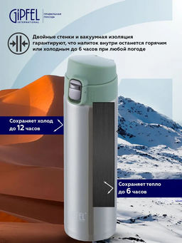 52680 GIPFEL Термокружка вакуумная ADEN 430мл с крышкой на замке, нерж.сталь, пластик. Цвет: зеленый - Werner фото 10