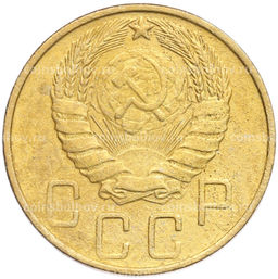 Монета 5 копеек 1946 года