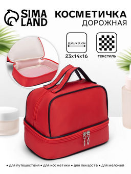 Косметичка-сундучок на молнии, с двумя отделами, с ручками, однотонная, красная