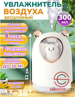 Увлажнитель воздуха бесшумный