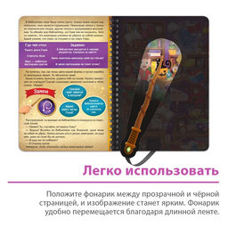 Книга-квест с фонариком Загадки волшебного замка, 30 стр. - Буква-ленд фото 4