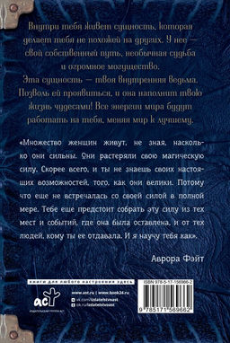 Полное руководство по магии для современной ведьмы - Аст фото 3