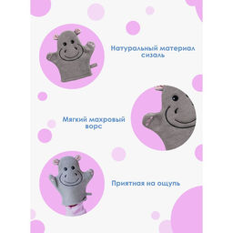 Мочалка варежка детская Доляна «Бегемотик», для купания, 21 см