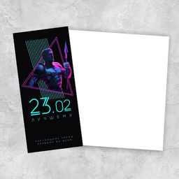 Цена за 10 шт. Открытка евро 23 Февраля, 10 х 21 см