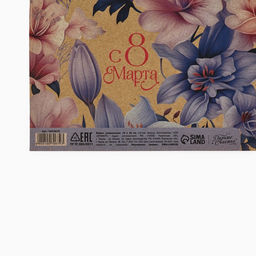 Цена за 10 шт. Бумага упаковочная крафтовая «8 марта», 50×70 см