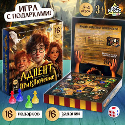 Настольная игра - бродилка Волшебное адвент-приключение, 2-4 игрока, 3+