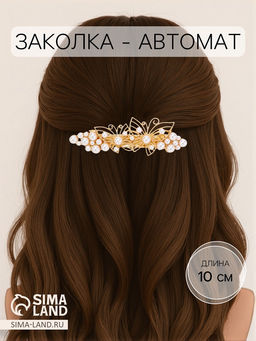 Цена за 2 шт. Заколка - автомат для волос «Забава», бабочки, 10 см