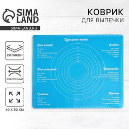 Силиконовый коврик для выпечки «Идеальное тесто», 50×40 см