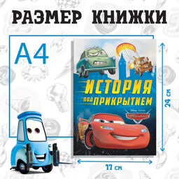 Книга в твёрдом переплёте Тачки. История под прикрытием, 96 стр., Дисней - Disney фото 2