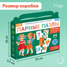 Подарочный набор пазлов «Цифры, фигуры и цвета», 64 детали