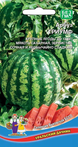 Арбуз ТРИУМФ Крупные ягоды до 12 кг! Мякоть сахарная, зернистая, сочная и необычайно сладкая!