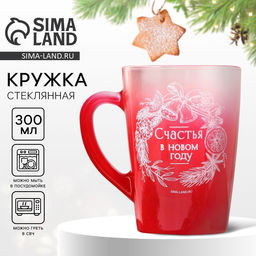 Кружка стеклянная новогодняя «Счастья в НГ», 300 мл