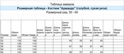 IV-CAPRIZ Армандо - костюм сухая роза