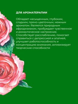 Эфирное масло розы - Siberina фото 5
