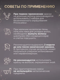 PROVOCATEUR COULEUR Краска безаммиачная д/волос 8.0 Карамель 40/80/15мл