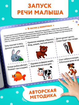 Книга детская «Альбом для развития речи. Для самых маленьких», 64 стр