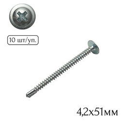Саморез полусфера-прессшайба (сверло) 4,2х51мм (10шт.)