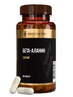(ЧЗ) БАД БЕТА-АЛАНИН (BETA-ALANINE), 90 капсул ТЖК 600 мг, тм AWOCHACTIVE