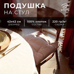 Подушка на стул «Этель» Kitchen, 42×42 см, сиреневая
