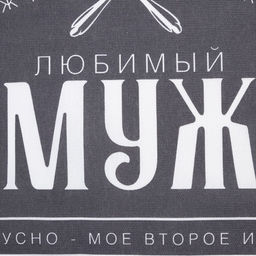 Полотенце кухонное Доляна Любимый муж 35х60 см, 100% хл, 160г/м2  фото 3