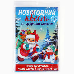 Набор для проведения праздника Новогодний квест, 20?30 см