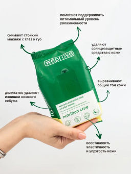 Мицеллярные салфетки с аминокислотами и маслом авокадо, 30шт, Weprove  фото 4