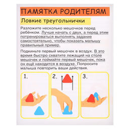 Развивающий набор «Сенсорные треугольники», 3+