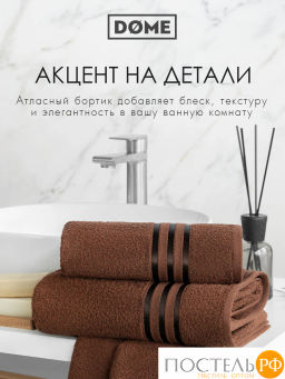 DOME ГАРМОНИКА кофе Полотенце 70x130, 1 пр, 100% хл, 440 г/м2  фото 9