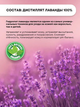 Гидролат/Тоник для лица Лаванда - Ecomake фото 9